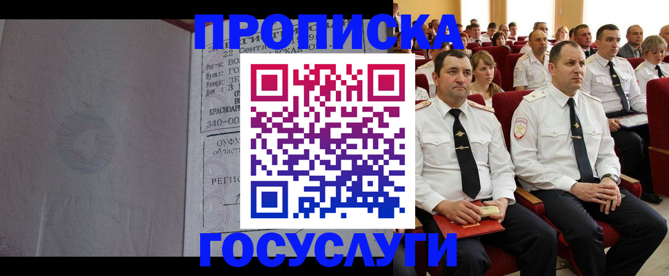временная прописка в Мурино