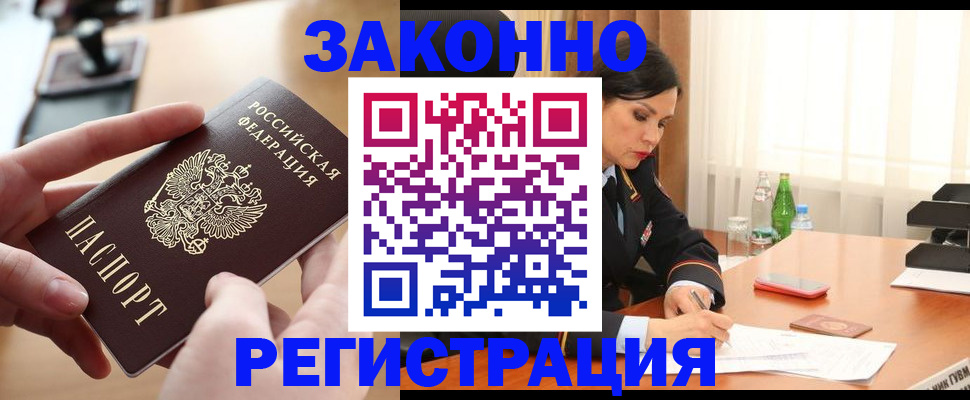 временная регистрация купить в Мурино