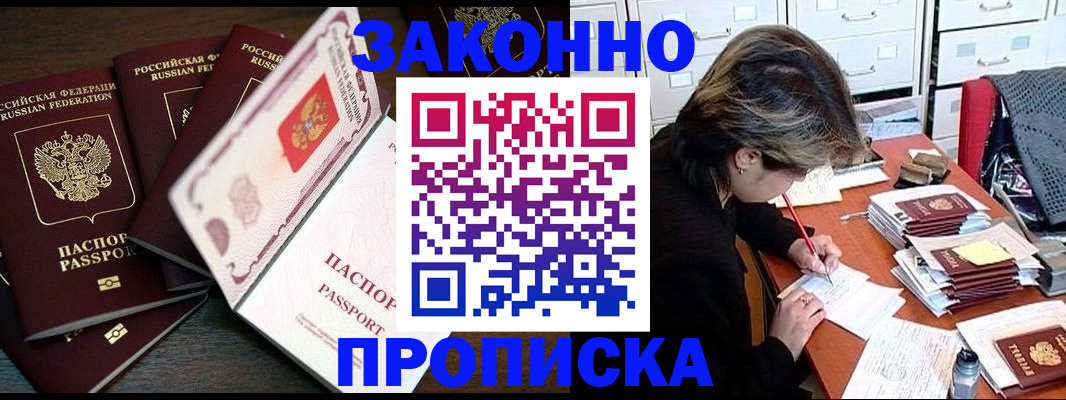 временная регистрация законно в Мурино