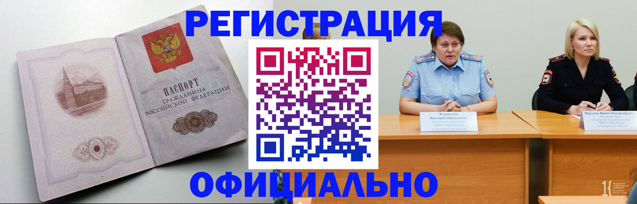 временная прописка в Мурино