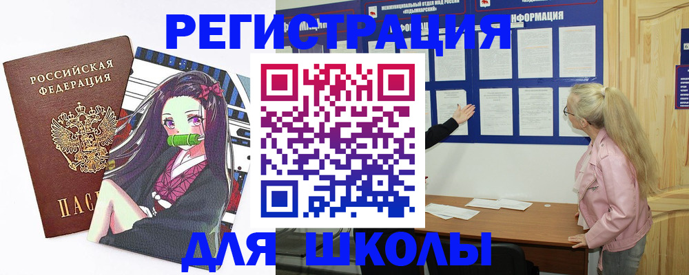 прописка для школы в Мурино